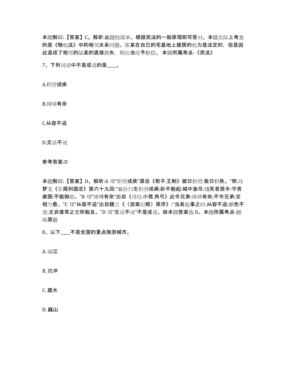 备考2025贵州省黔东南苗族侗族自治州榕江县事业单位公开招聘题库练习试卷A卷附答案_第4页