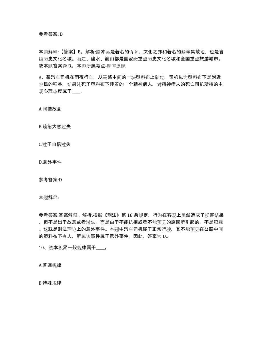 备考2025贵州省黔东南苗族侗族自治州榕江县事业单位公开招聘题库练习试卷A卷附答案_第5页