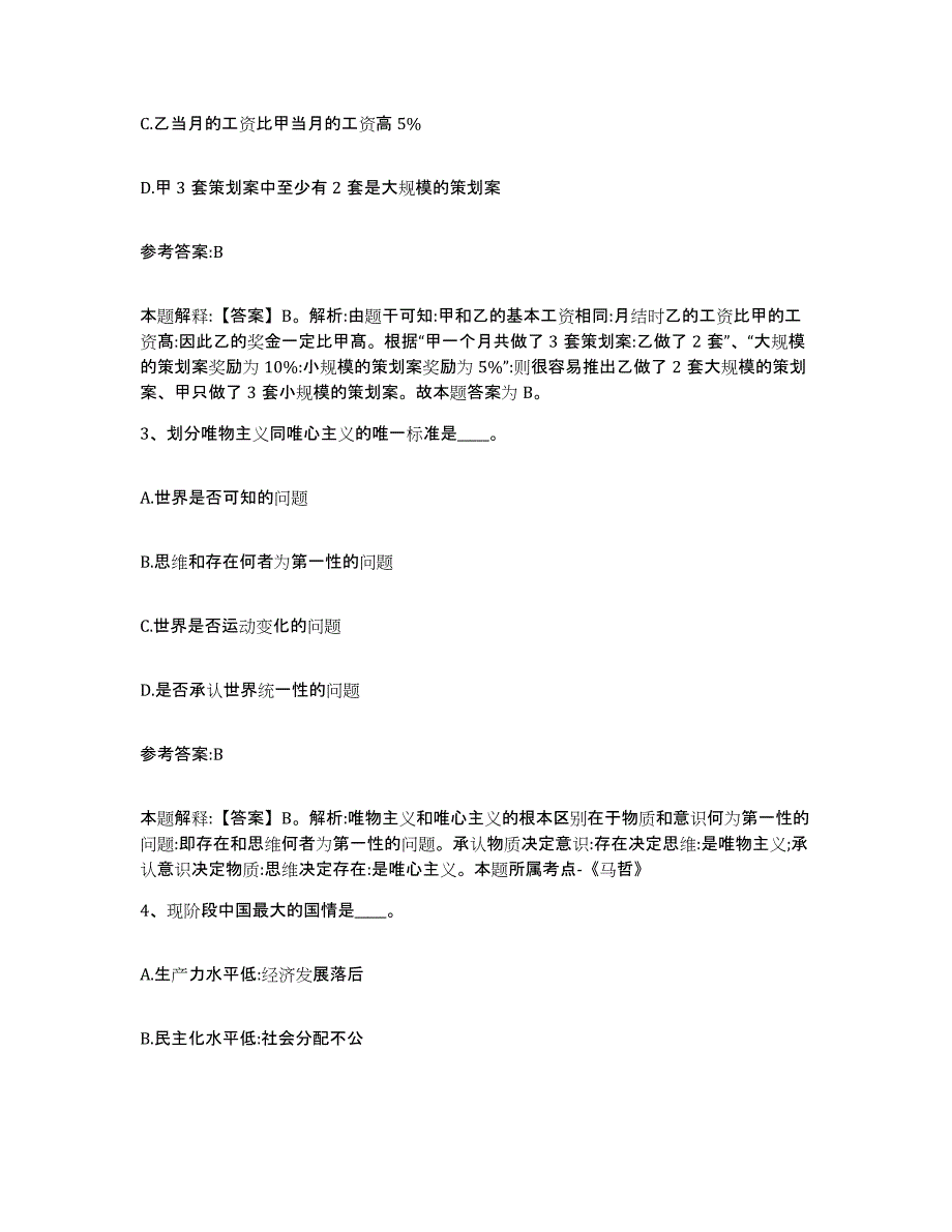 备考2025辽宁省沈阳市辽中县事业单位公开招聘能力检测试卷A卷附答案_第2页