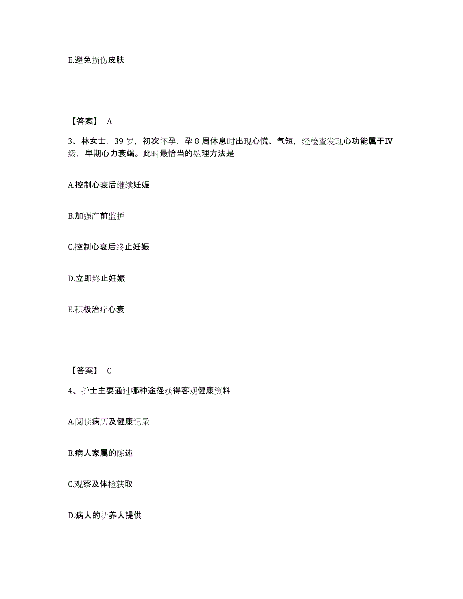 备考2025辽宁省彰武县中医院执业护士资格考试考试题库_第2页