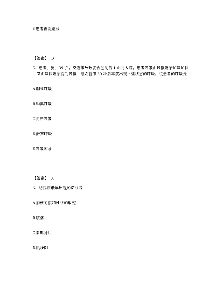 备考2025贵州省六盘水市水城矿务局汪家寨煤矿职工医院执业护士资格考试真题附答案_第3页