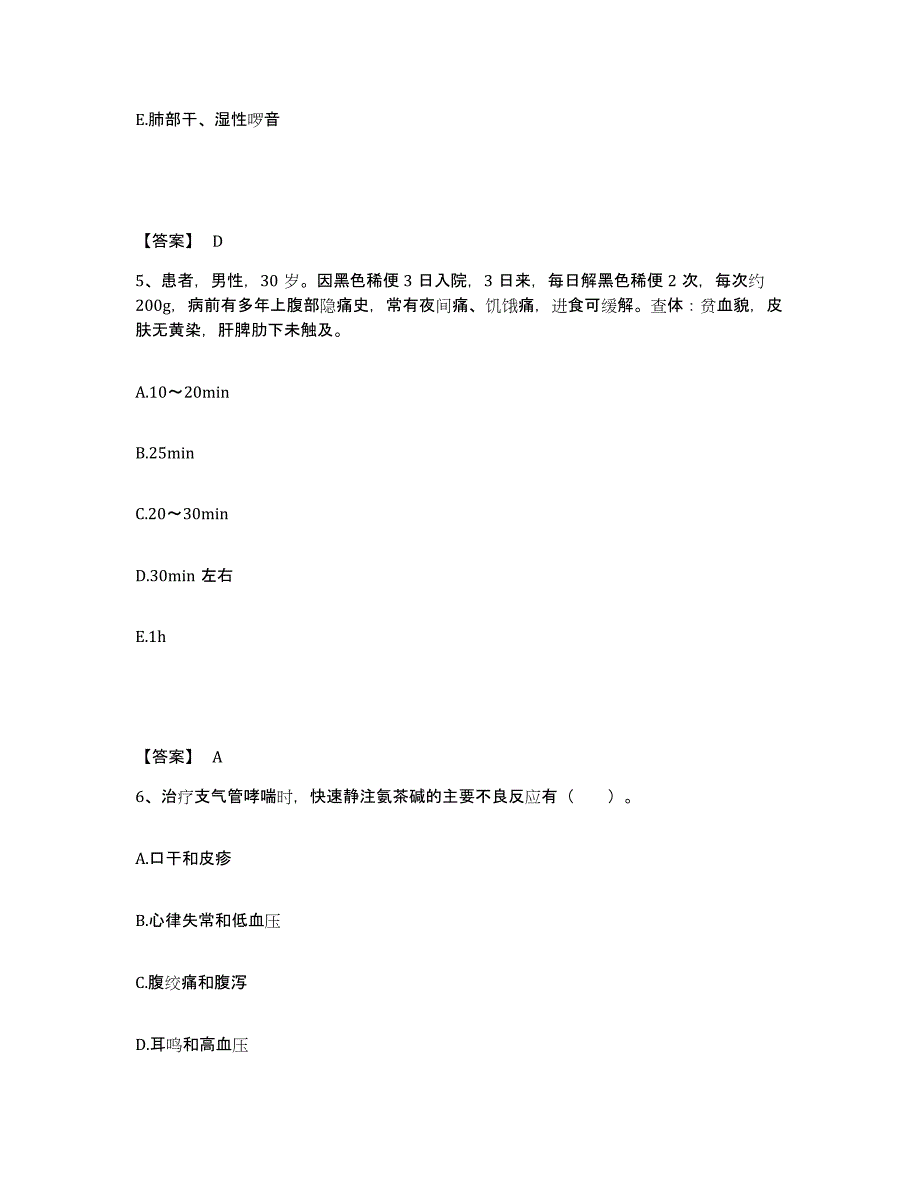 备考2025辽宁省北票市第三人民医院执业护士资格考试强化训练试卷A卷附答案_第3页