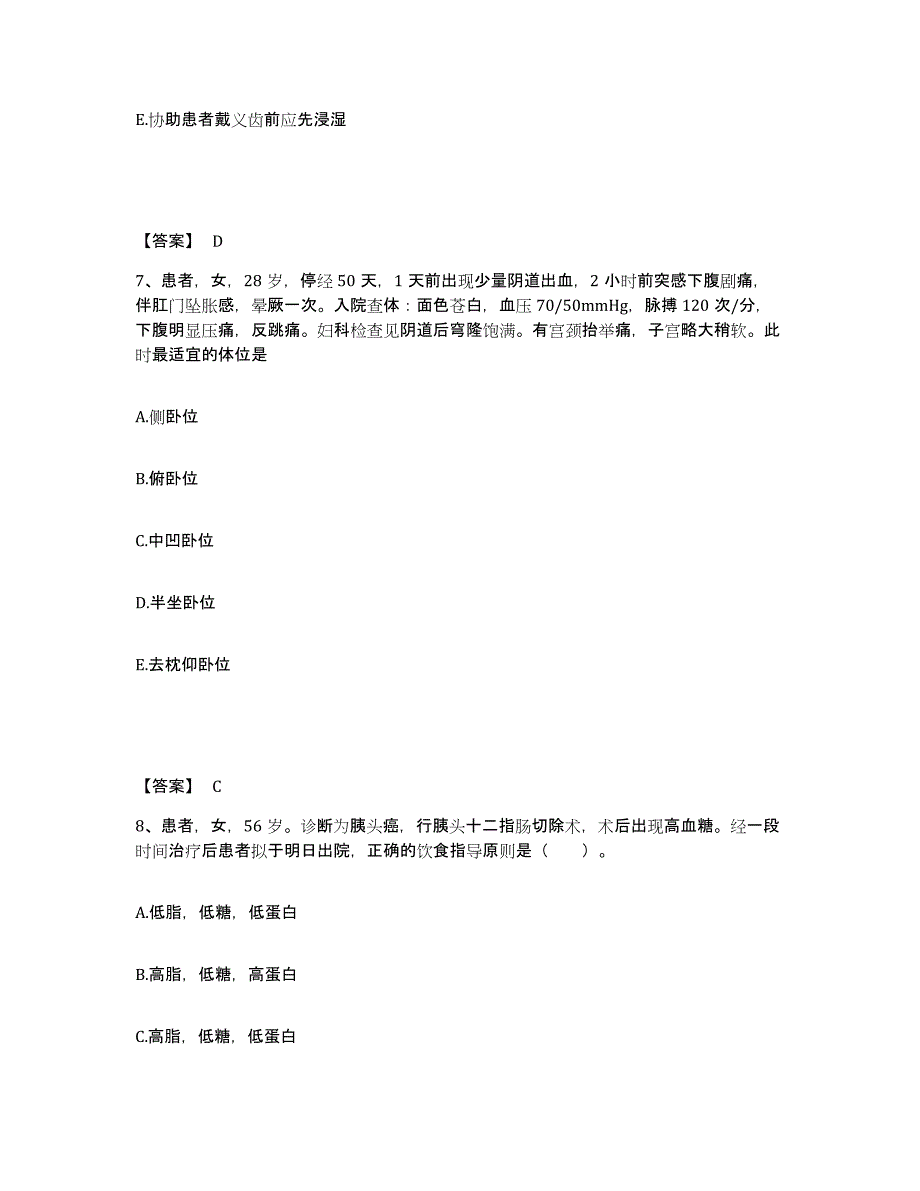 备考2025贵州省遵义市遵义医学院附属口腔医院执业护士资格考试题库综合试卷A卷附答案_第4页