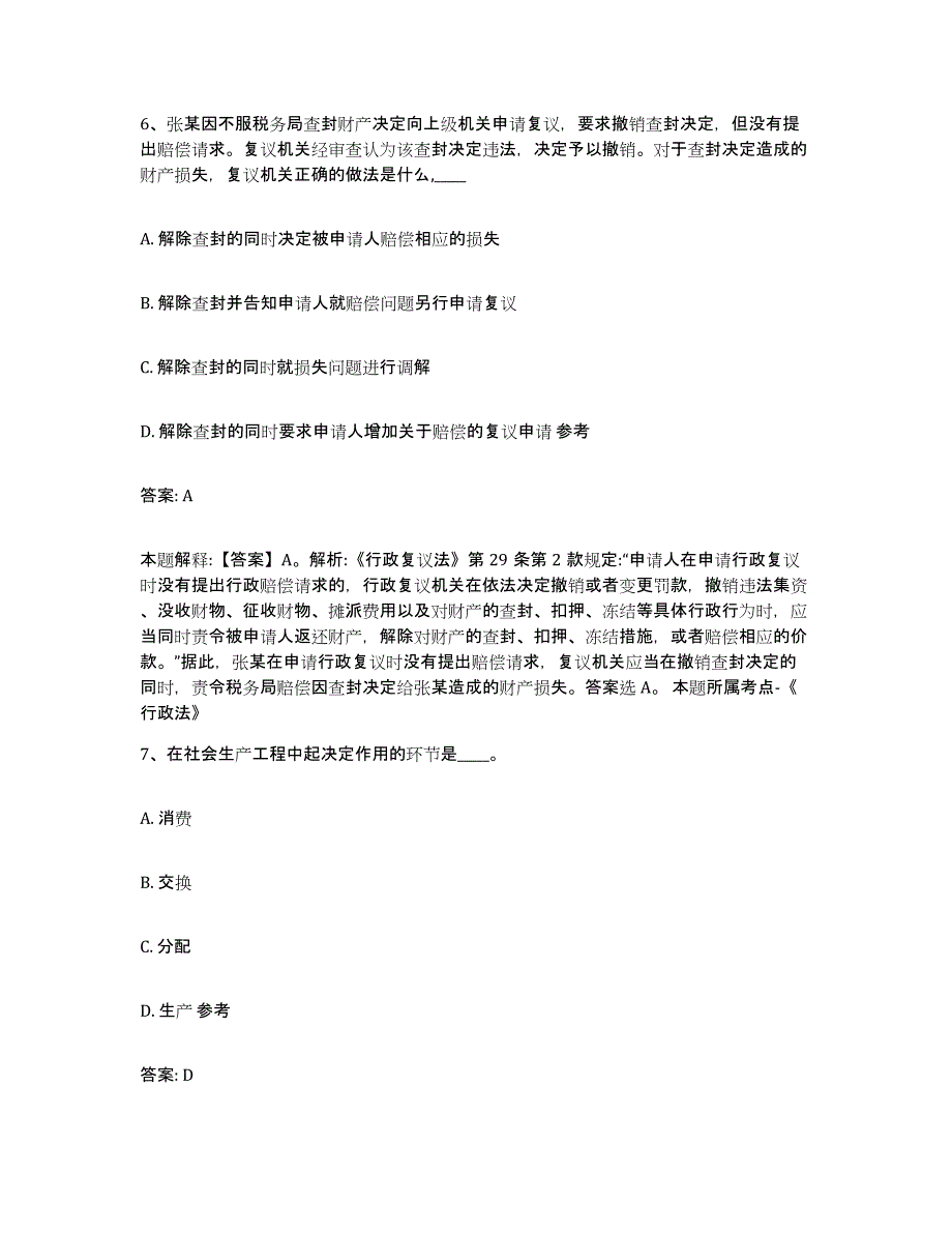 备考2025河北省衡水市景县政府雇员招考聘用通关题库(附带答案)_第4页