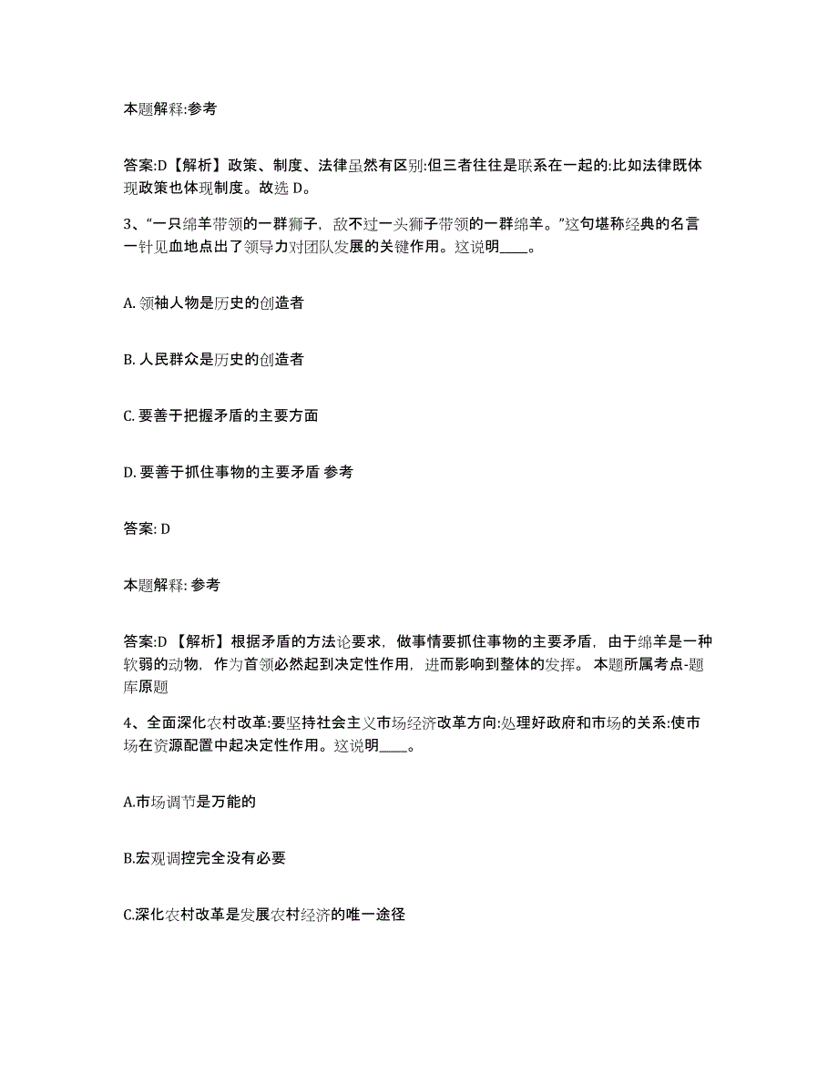 备考2025河南省三门峡市义马市政府雇员招考聘用高分题库附答案_第2页