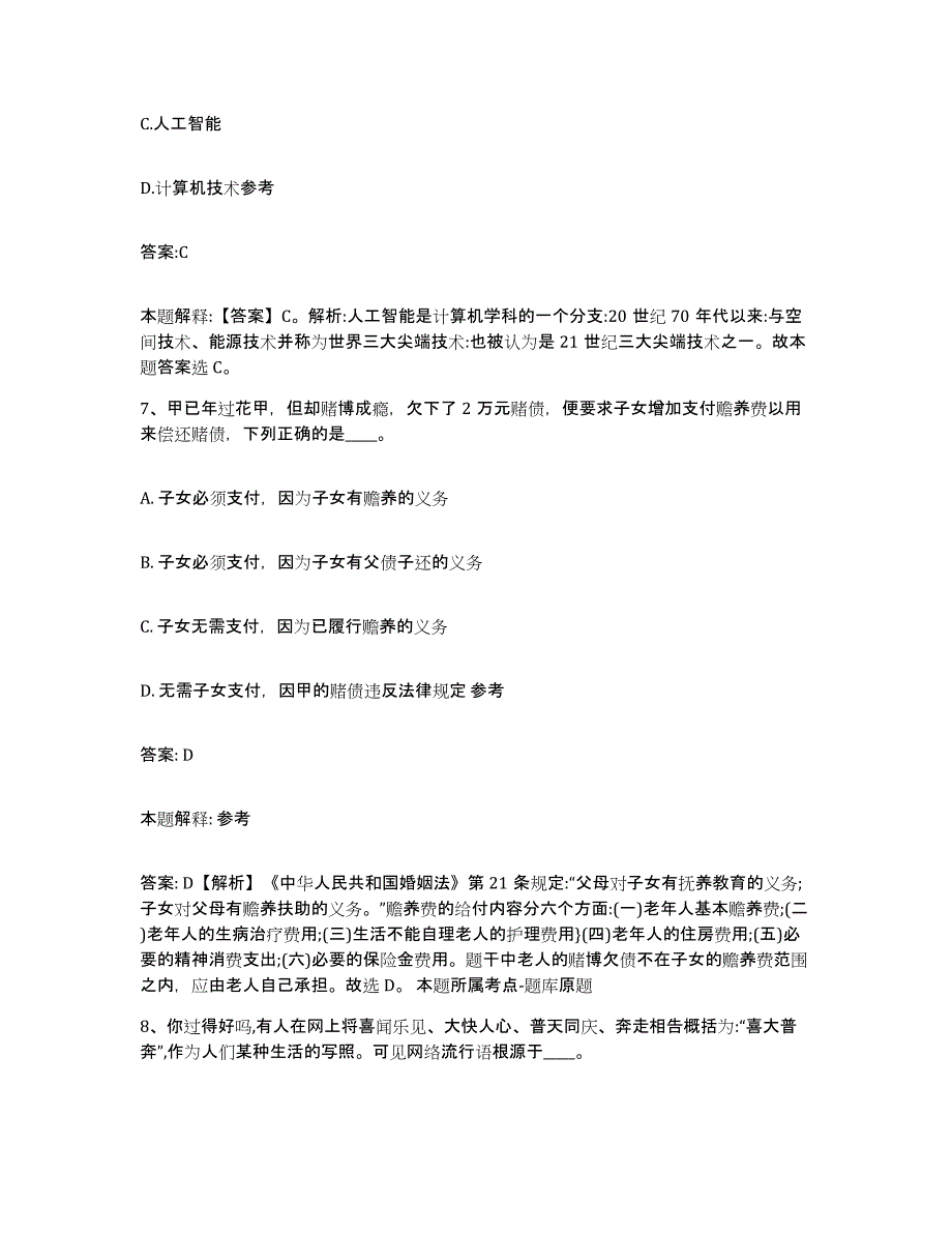 备考2025河南省三门峡市义马市政府雇员招考聘用高分题库附答案_第4页