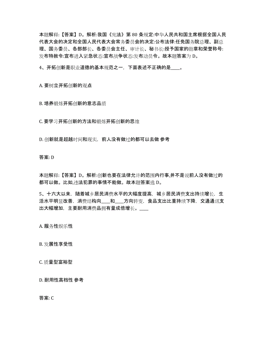 备考2025山东省临沂市费县政府雇员招考聘用模拟考试试卷A卷含答案_第3页