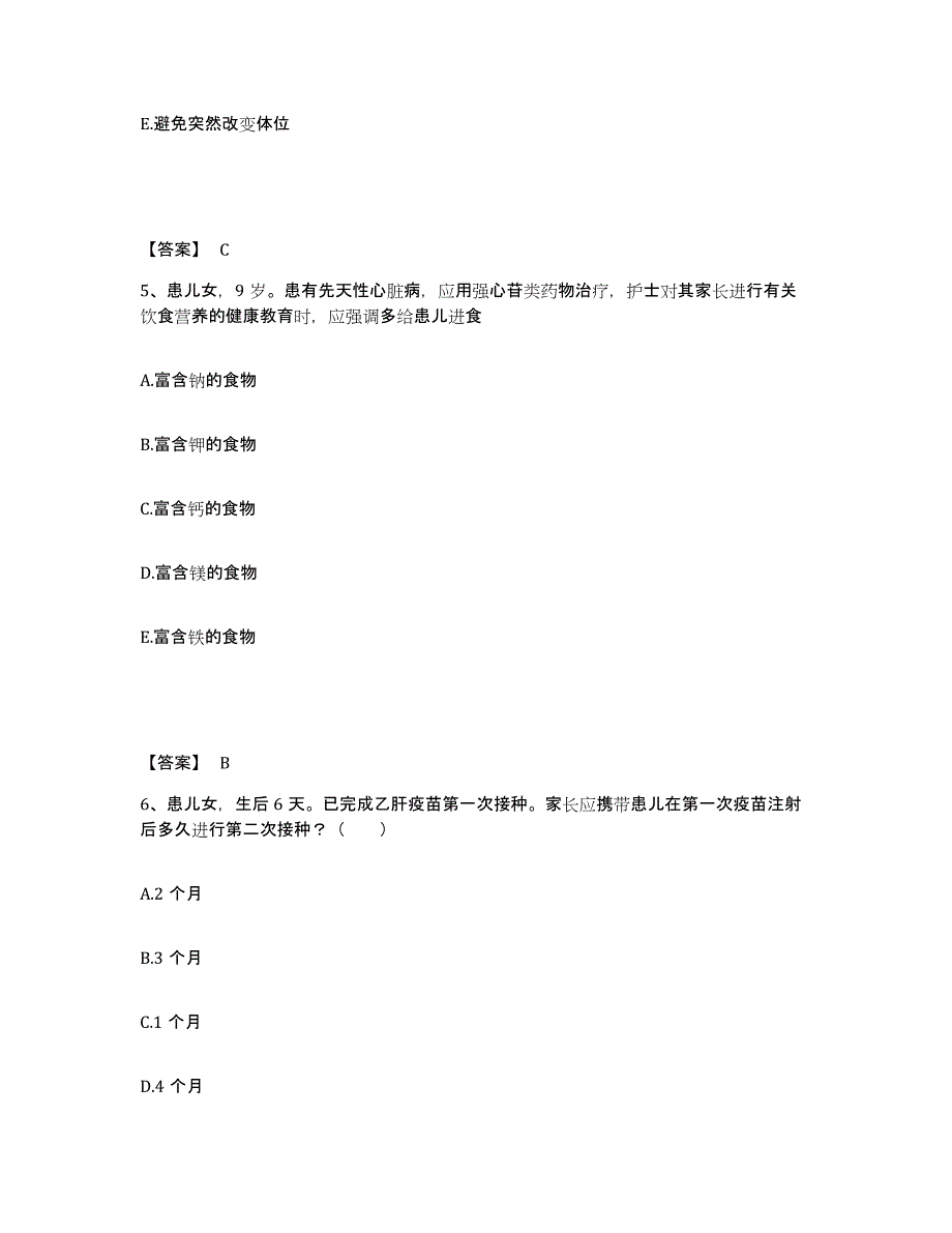 备考2025辽宁省抚顺市露天区章党地区医院执业护士资格考试押题练习试卷B卷附答案_第3页