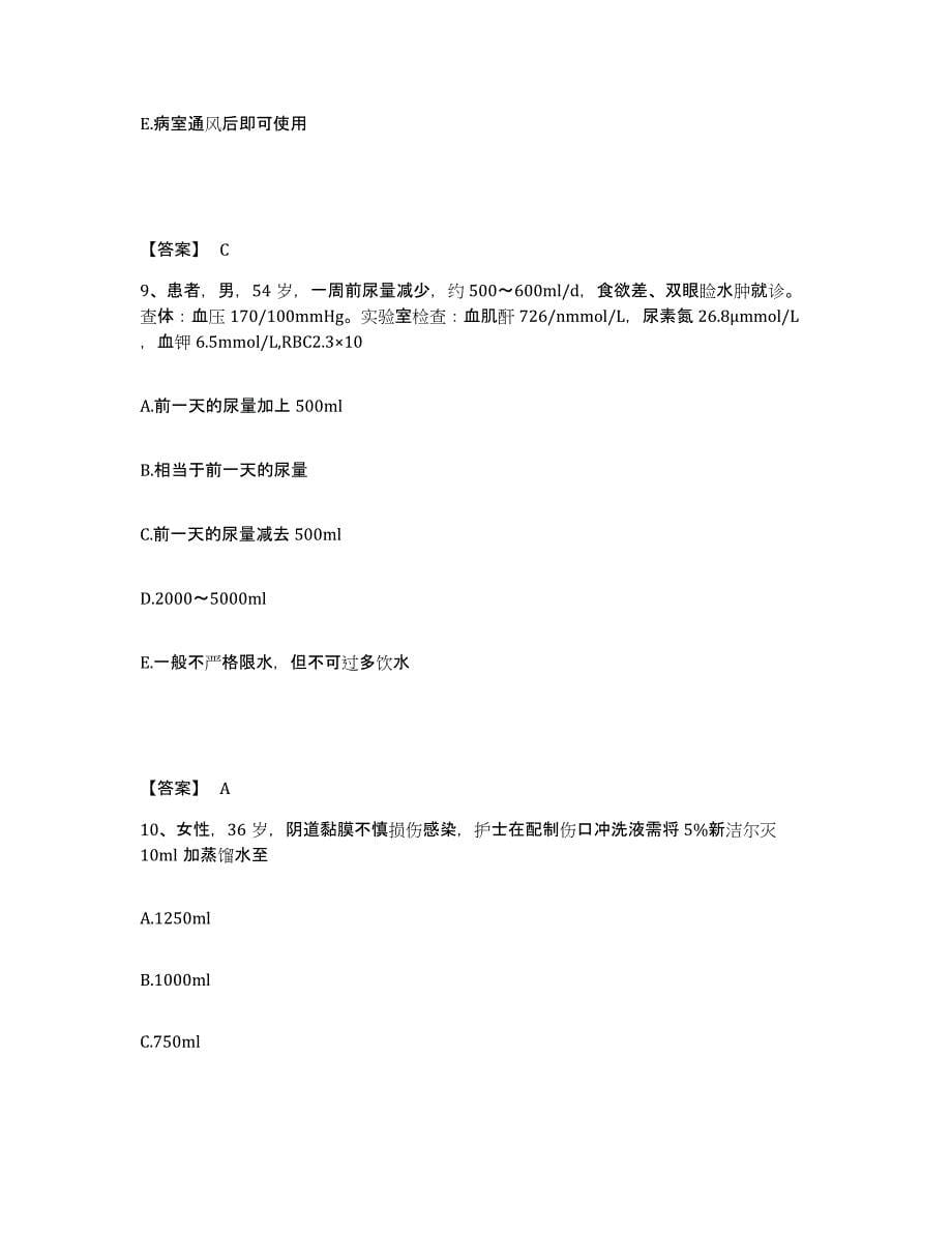 备考2025贵州省玉屏县玉屏侗族自治县中医院执业护士资格考试强化训练试卷B卷附答案_第5页