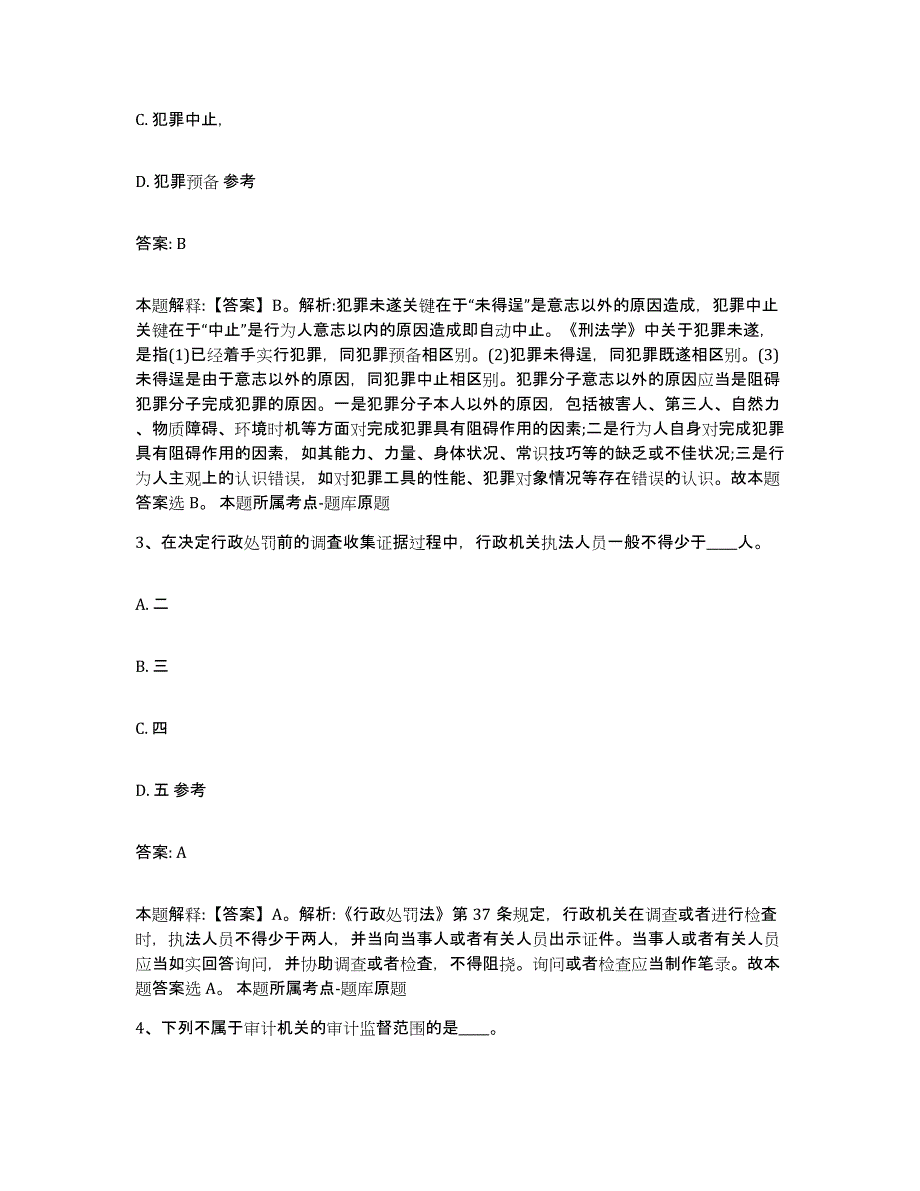 备考2025山东省菏泽市巨野县政府雇员招考聘用题库综合试卷B卷附答案_第2页