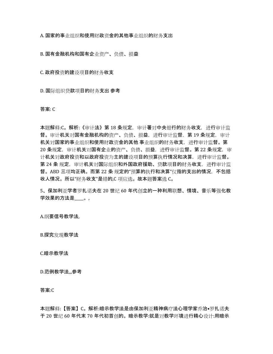 备考2025山东省菏泽市巨野县政府雇员招考聘用题库综合试卷B卷附答案_第3页