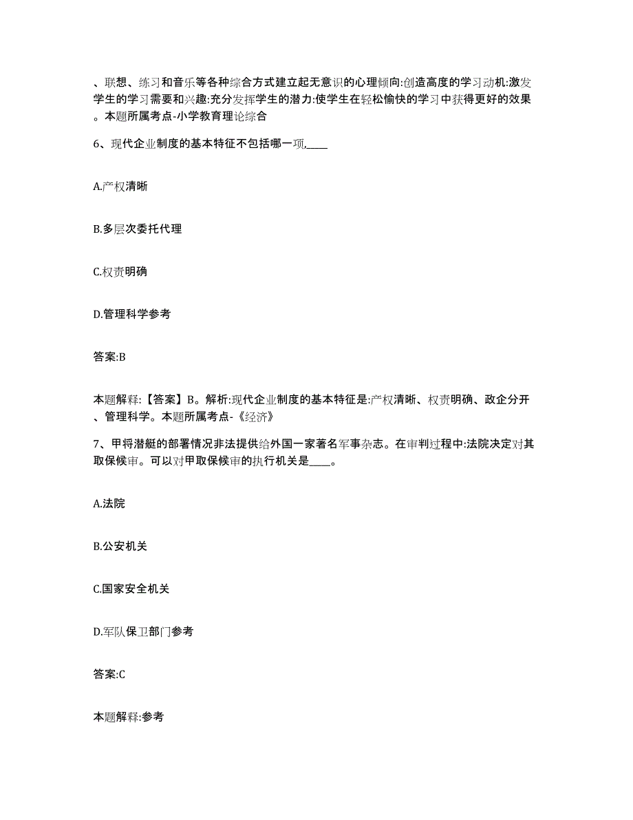 备考2025山东省菏泽市巨野县政府雇员招考聘用题库综合试卷B卷附答案_第4页