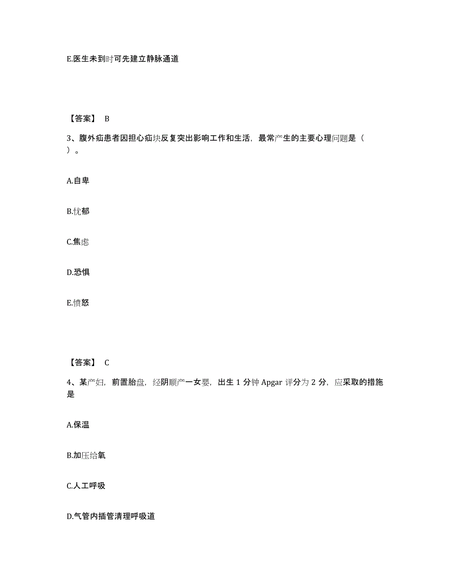 备考2025贵州省兴义市黔西南州人民医院执业护士资格考试模拟试题（含答案）_第2页