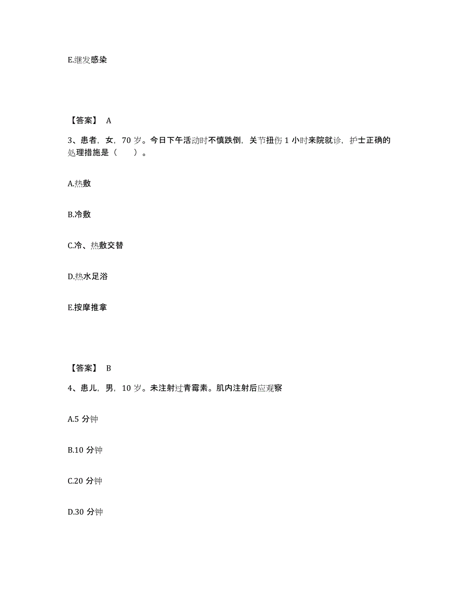 备考2025福建省龙岩市第三医院执业护士资格考试高分题库附答案_第2页