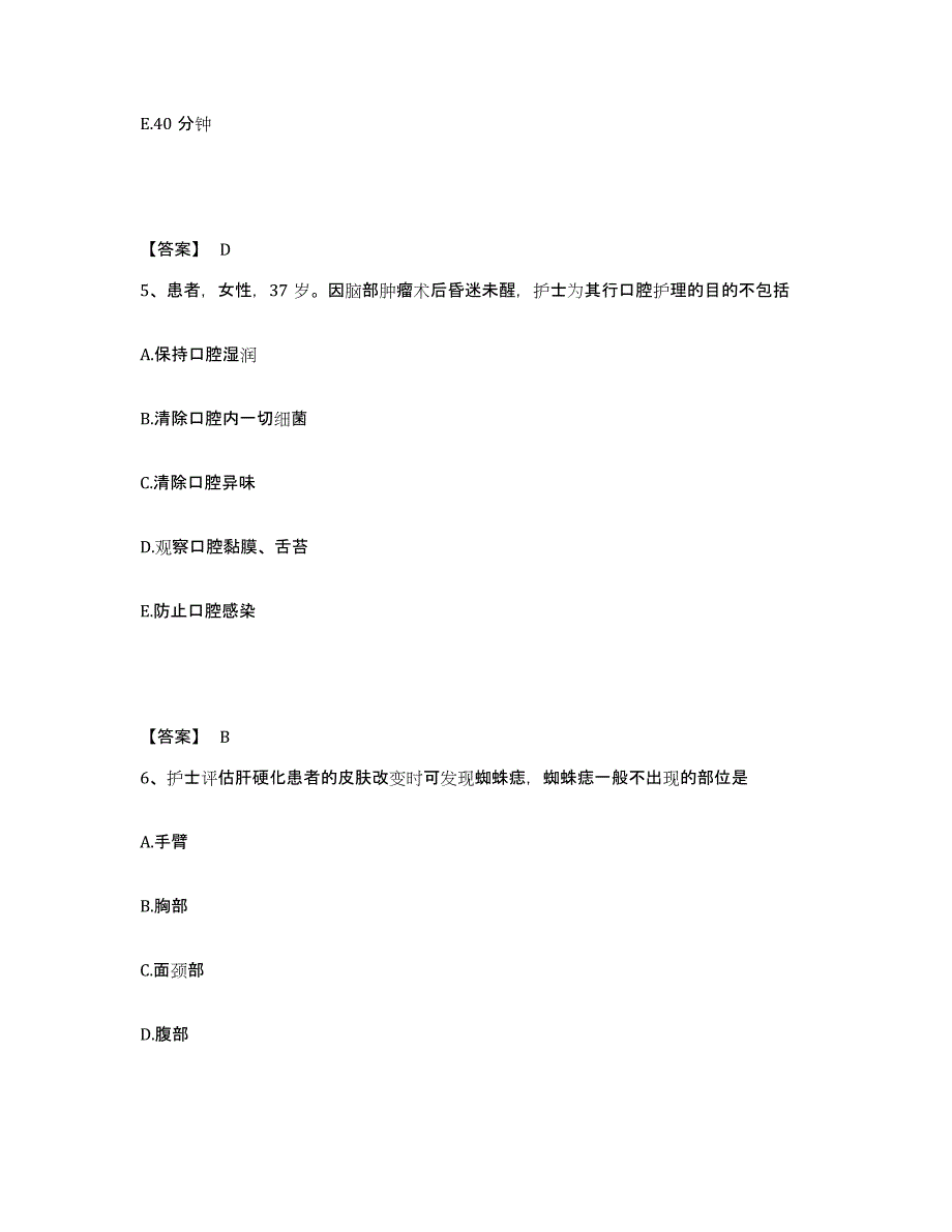 备考2025福建省龙岩市第三医院执业护士资格考试高分题库附答案_第3页