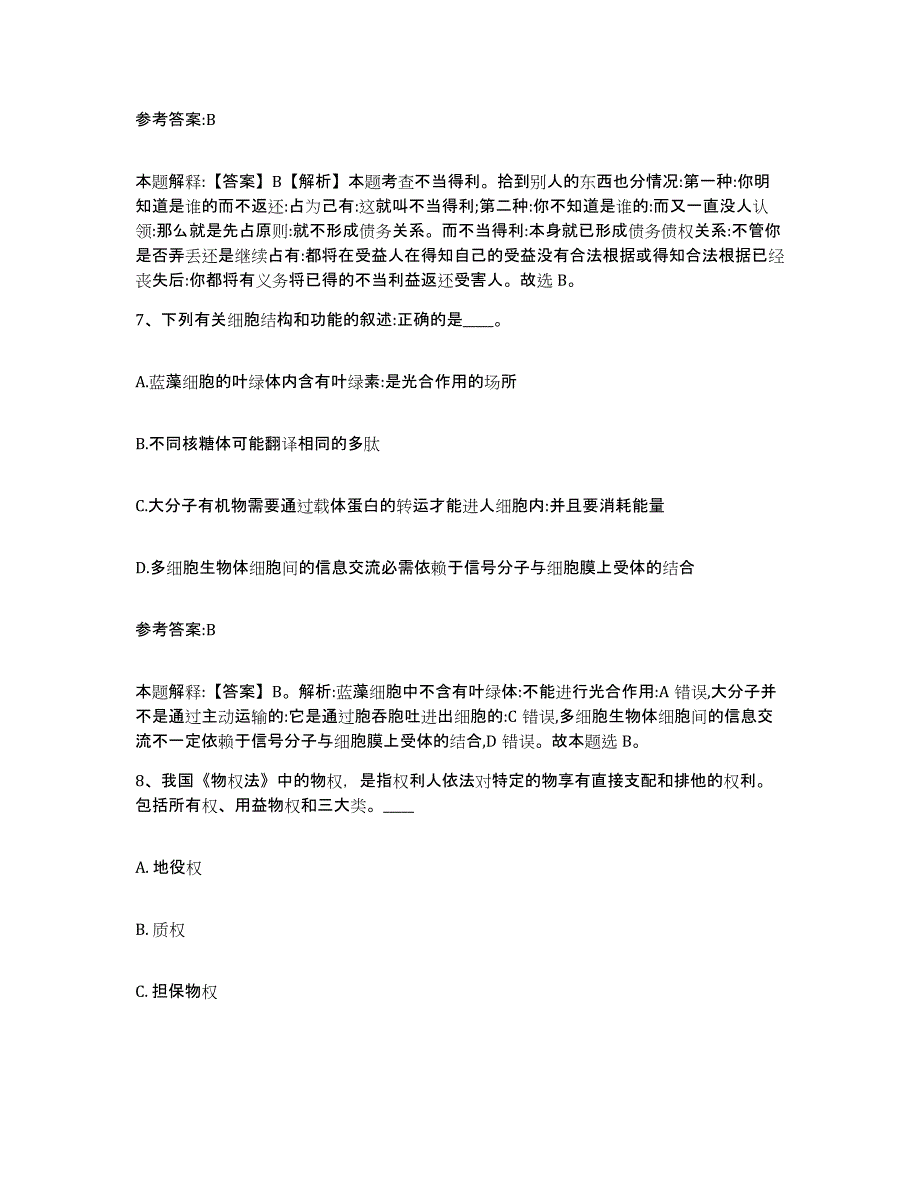 备考2025贵州省贵阳市修文县事业单位公开招聘典型题汇编及答案_第4页