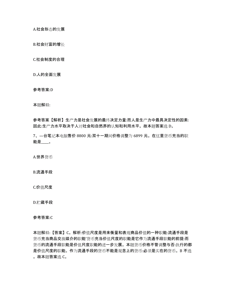 备考2025辽宁省沈阳市辽中县事业单位公开招聘每日一练试卷B卷含答案_第4页