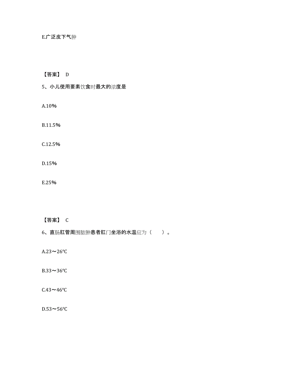 备考2025贵州省石阡县人民医院执业护士资格考试高分通关题库A4可打印版_第3页