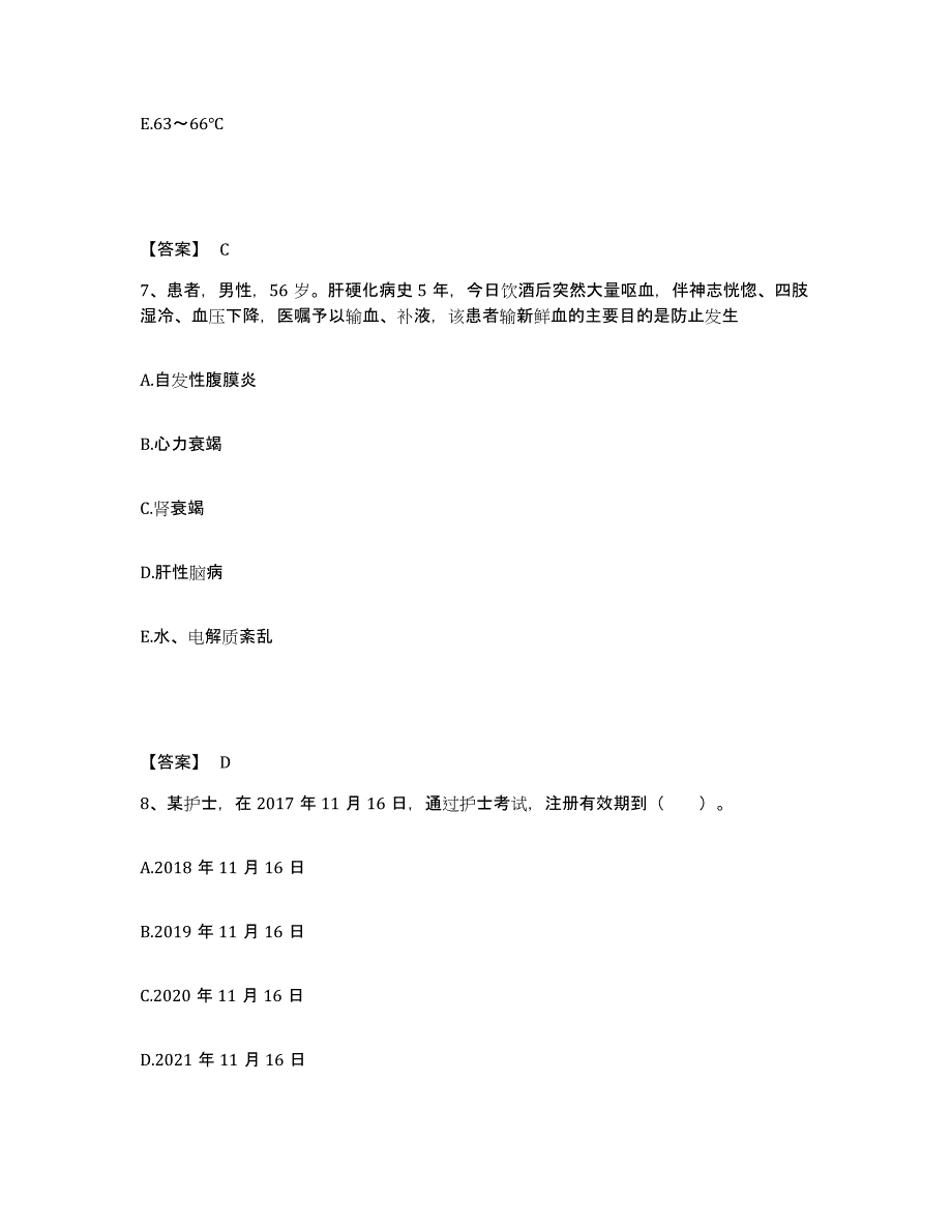 备考2025贵州省石阡县人民医院执业护士资格考试高分通关题库A4可打印版_第4页