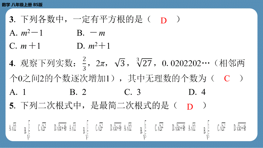 2024-2025学年度北师版八上数学-第四周自主评价练习【第二章全章】（课件）_第3页