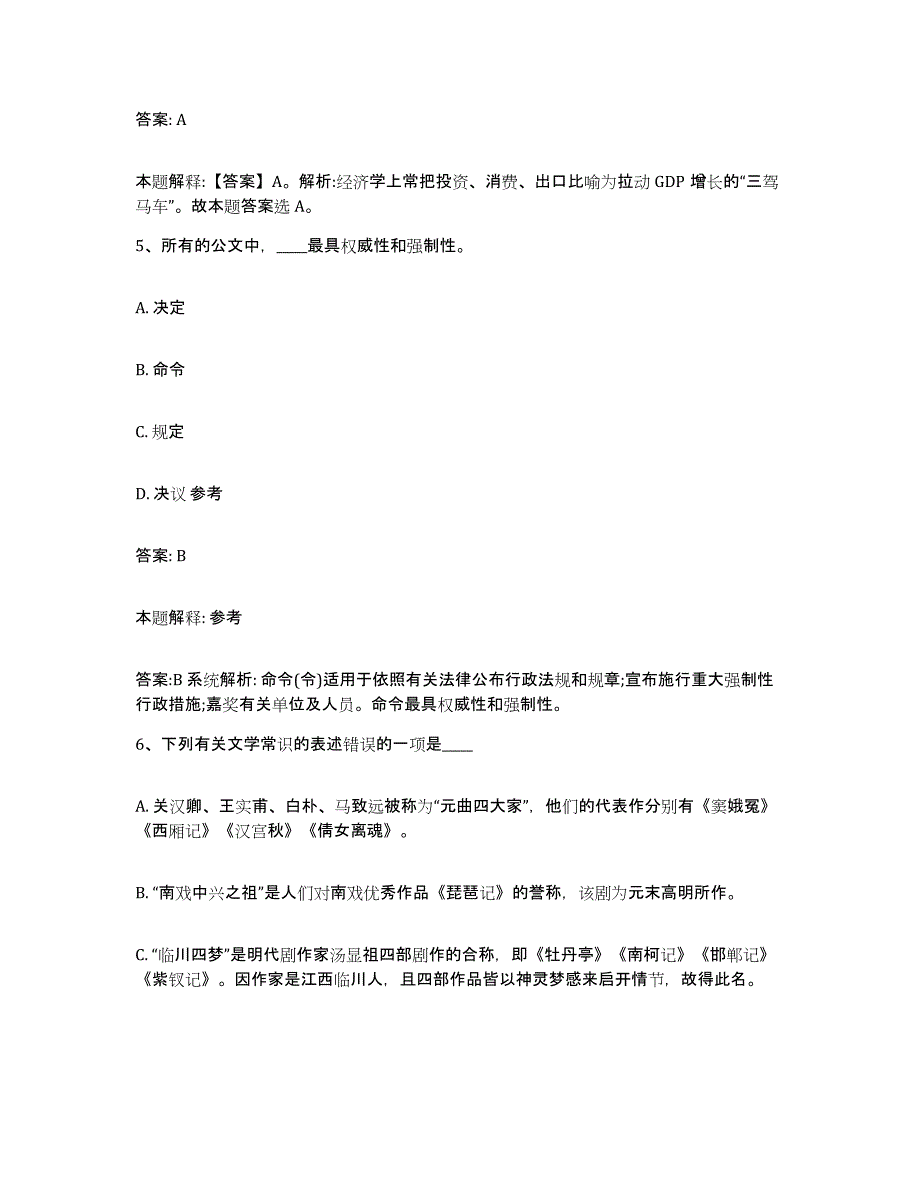 备考2025山东省菏泽市定陶县政府雇员招考聘用提升训练试卷A卷附答案_第3页