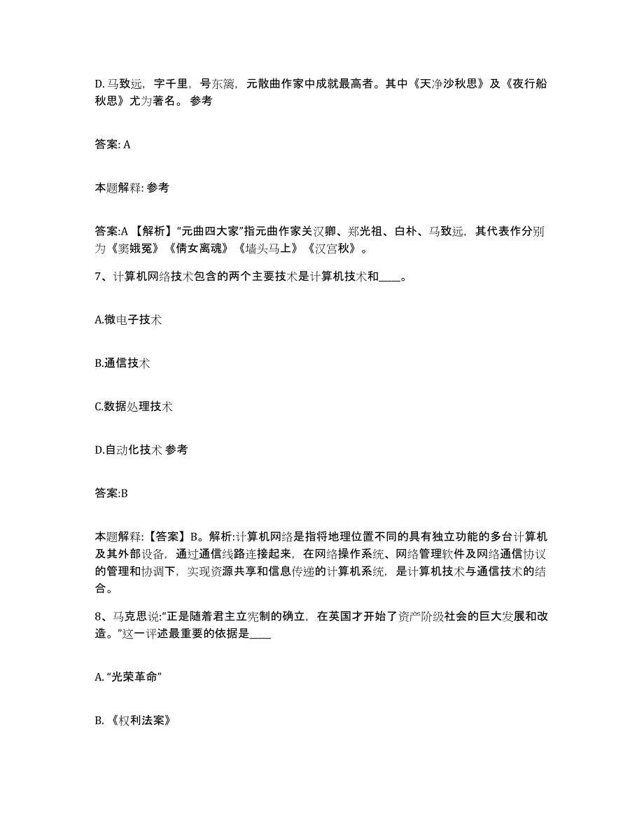 备考2025山东省菏泽市定陶县政府雇员招考聘用提升训练试卷A卷附答案_第4页