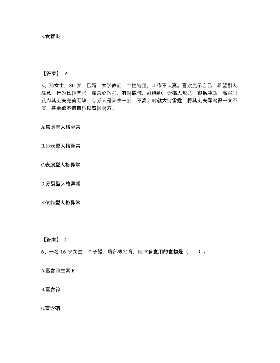 备考2025辽宁省开原市第一人民医院执业护士资格考试题库综合试卷A卷附答案_第3页