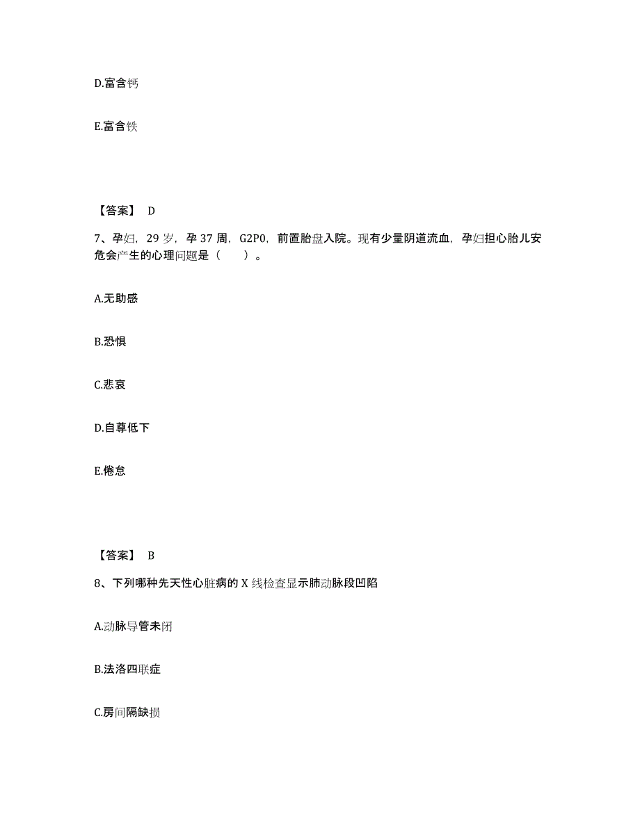 备考2025辽宁省开原市第一人民医院执业护士资格考试题库综合试卷A卷附答案_第4页