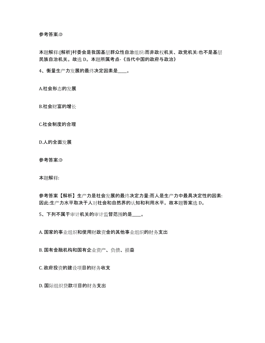 备考2025辽宁省朝阳市建平县事业单位公开招聘考前冲刺模拟试卷A卷含答案_第3页