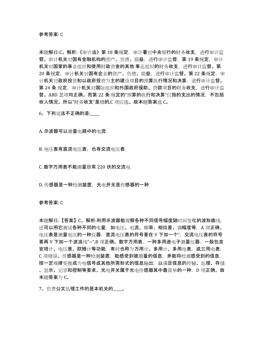 备考2025辽宁省朝阳市建平县事业单位公开招聘考前冲刺模拟试卷A卷含答案_第4页