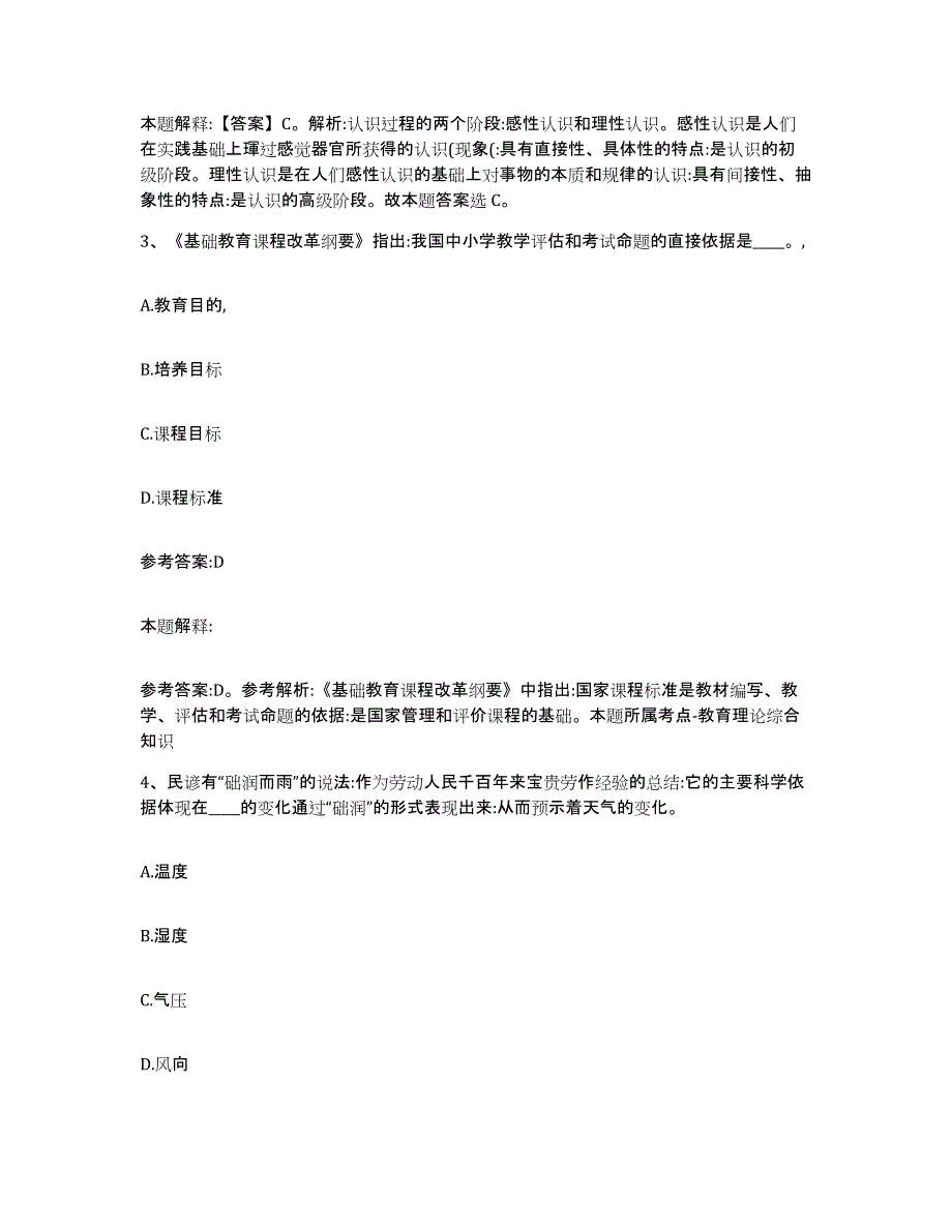 备考2025黑龙江省哈尔滨市木兰县事业单位公开招聘题库及答案_第2页