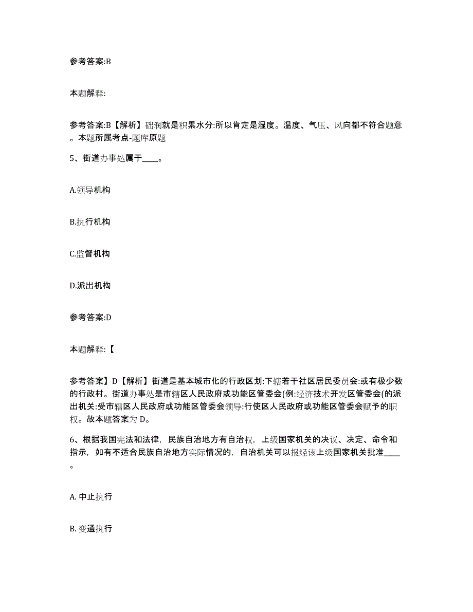 备考2025黑龙江省哈尔滨市木兰县事业单位公开招聘题库及答案_第3页