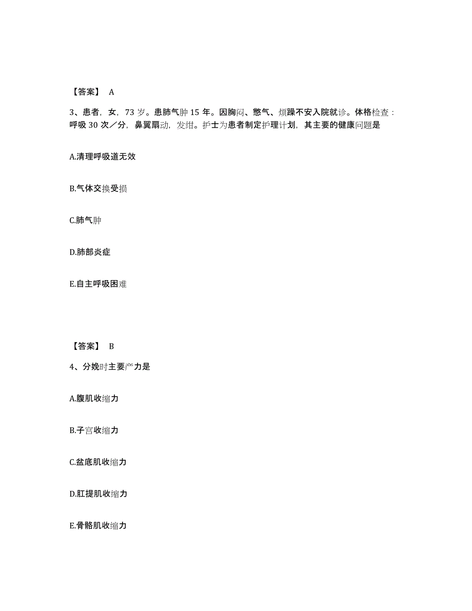 备考2025贵州省凤冈县人民医院执业护士资格考试综合检测试卷A卷含答案_第2页