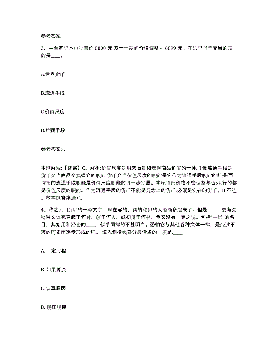 备考2025重庆市县铜梁县事业单位公开招聘题库检测试卷A卷附答案_第2页