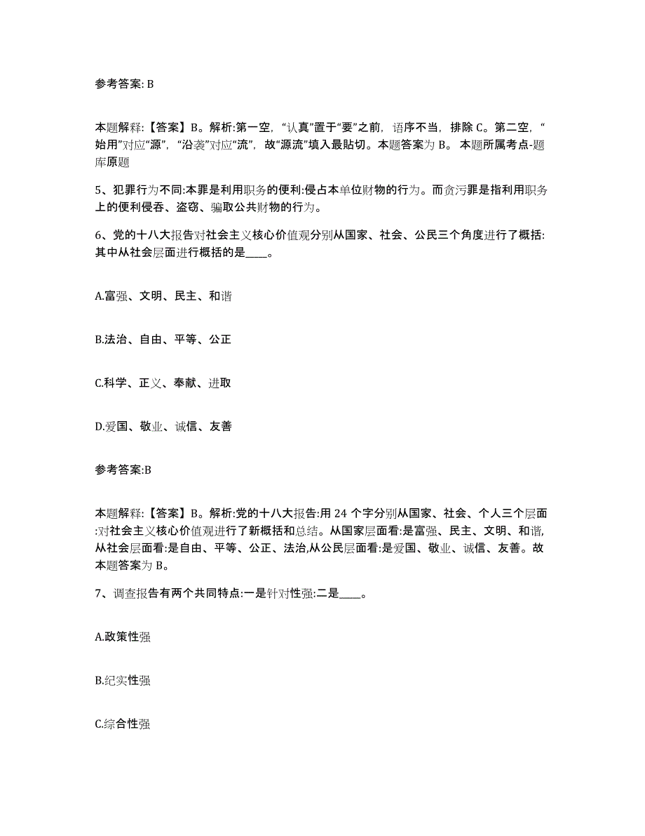 备考2025重庆市县铜梁县事业单位公开招聘题库检测试卷A卷附答案_第3页