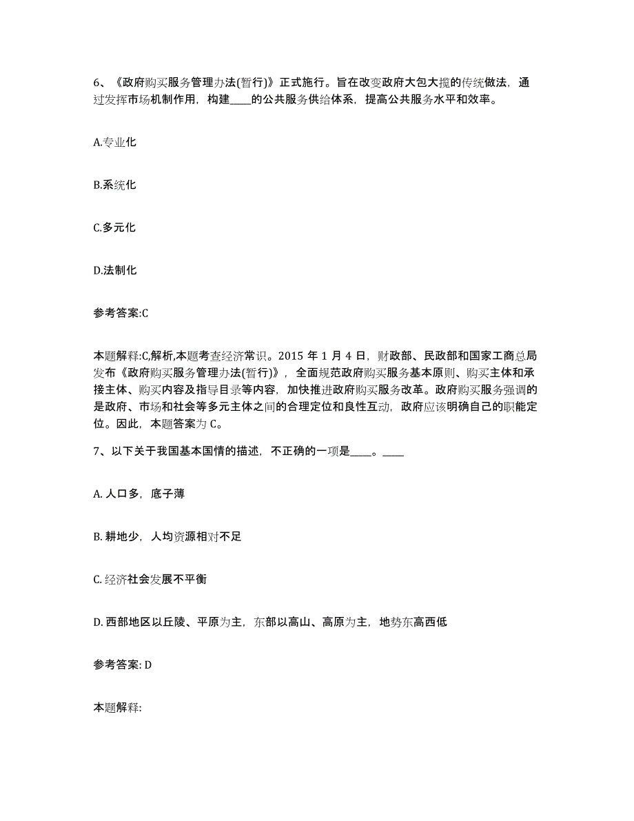 备考2025贵州省毕节地区纳雍县事业单位公开招聘综合检测试卷B卷含答案_第4页