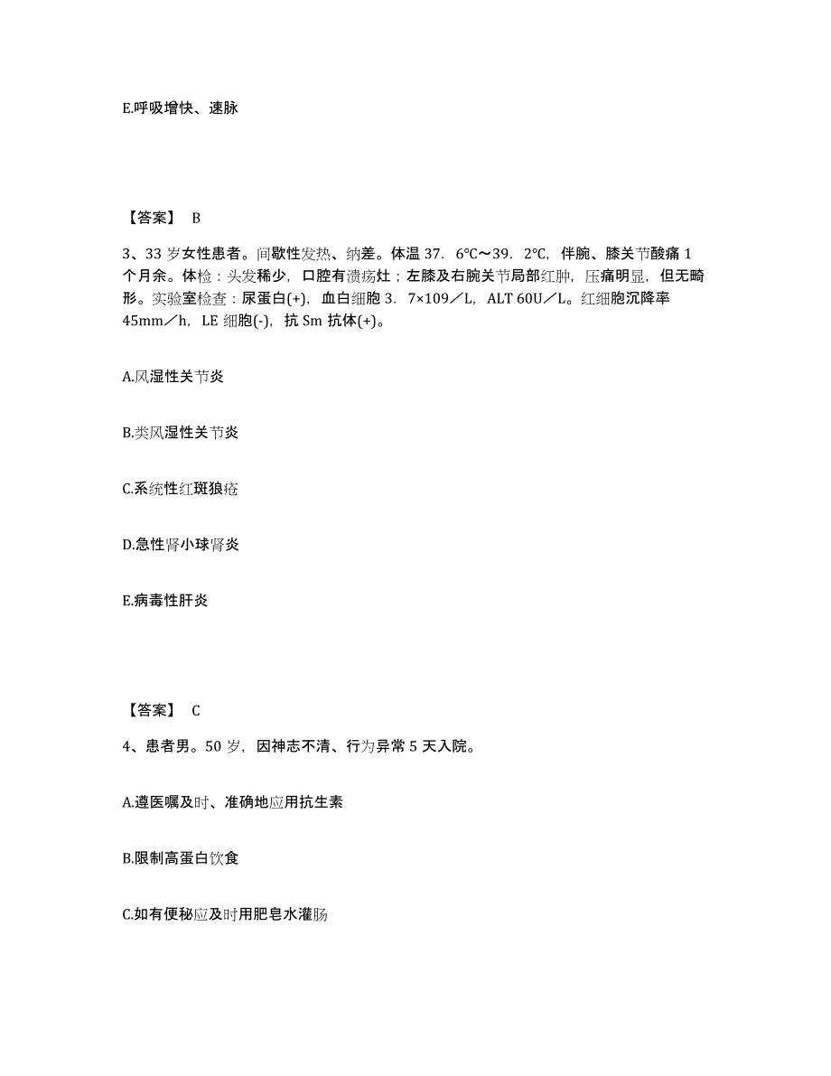 备考2025福建省龙岩市一七五分院执业护士资格考试题库检测试卷A卷附答案_第2页