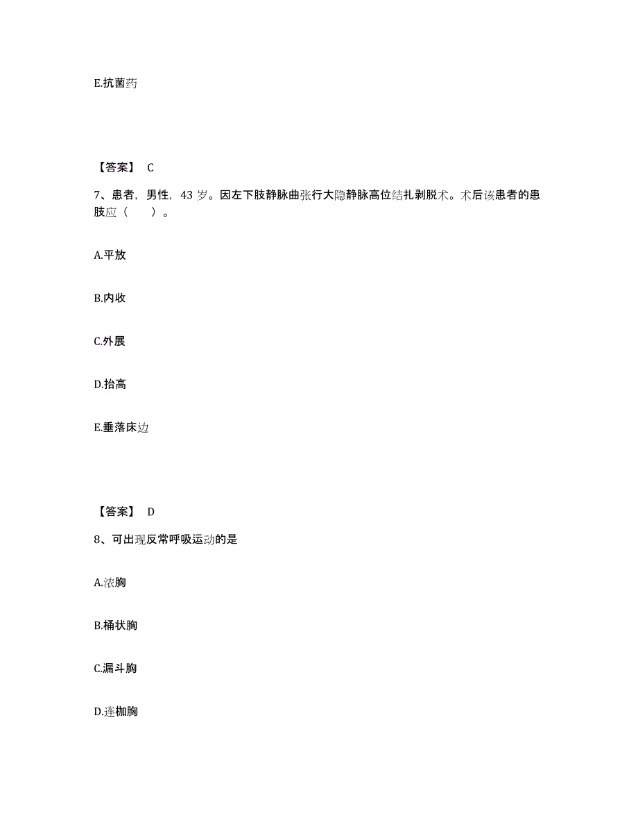 备考2025辽宁省大石桥市妇产医院执业护士资格考试考前自测题及答案_第4页