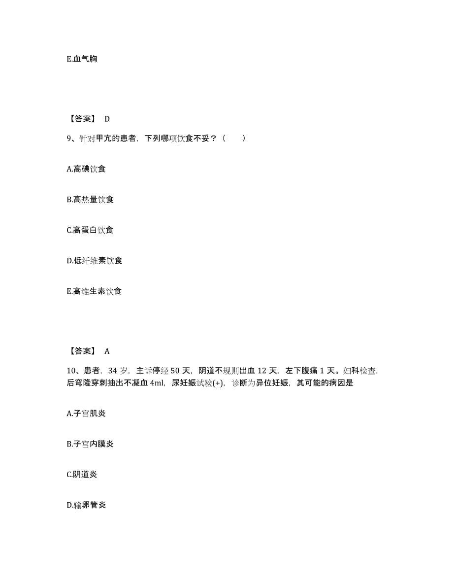 备考2025辽宁省大石桥市妇产医院执业护士资格考试考前自测题及答案_第5页