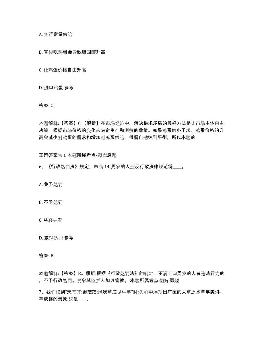 备考2025广西壮族自治区玉林市陆川县政府雇员招考聘用通关提分题库及完整答案_第4页