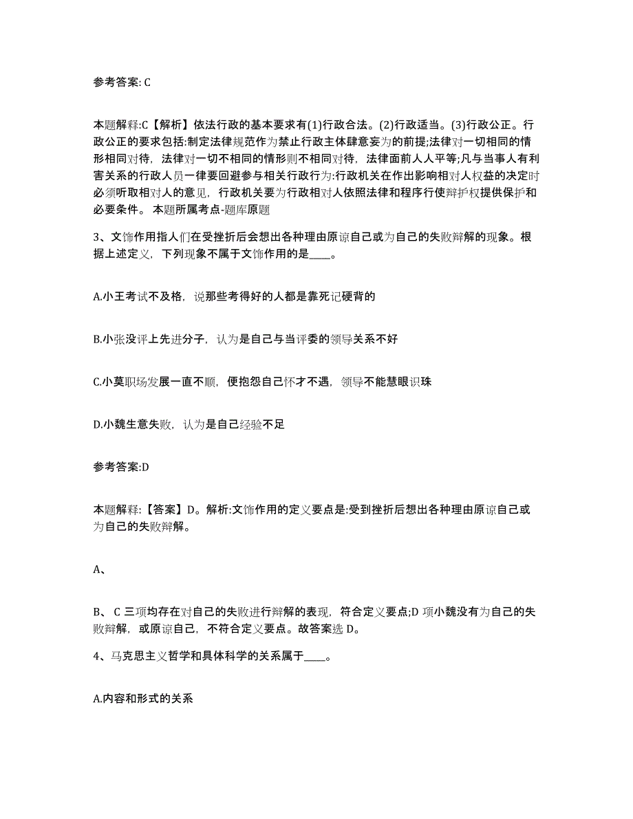 备考2025河北省邢台市临城县事业单位公开招聘题库练习试卷A卷附答案_第2页