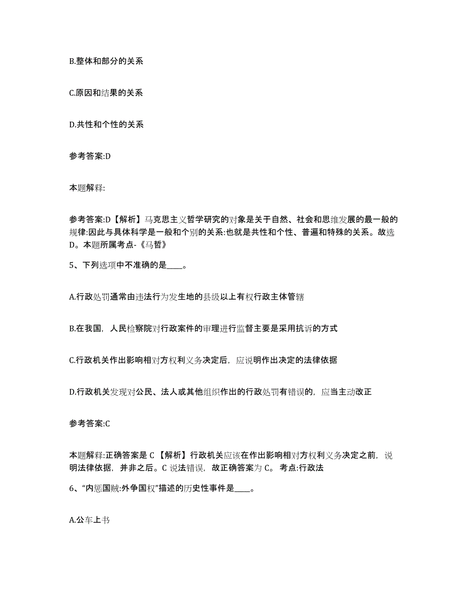 备考2025河北省邢台市临城县事业单位公开招聘题库练习试卷A卷附答案_第3页