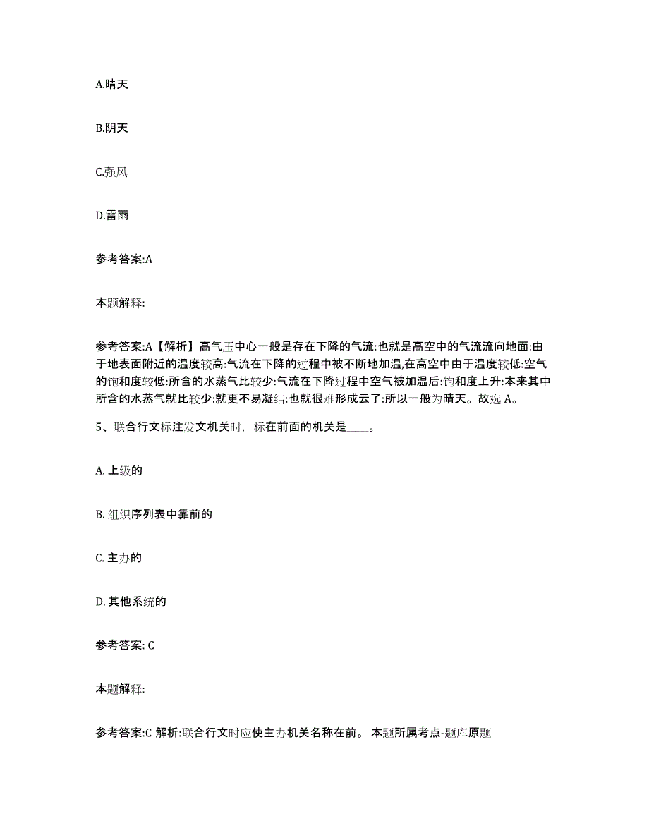 备考2025黑龙江省哈尔滨市方正县事业单位公开招聘题库及答案_第3页