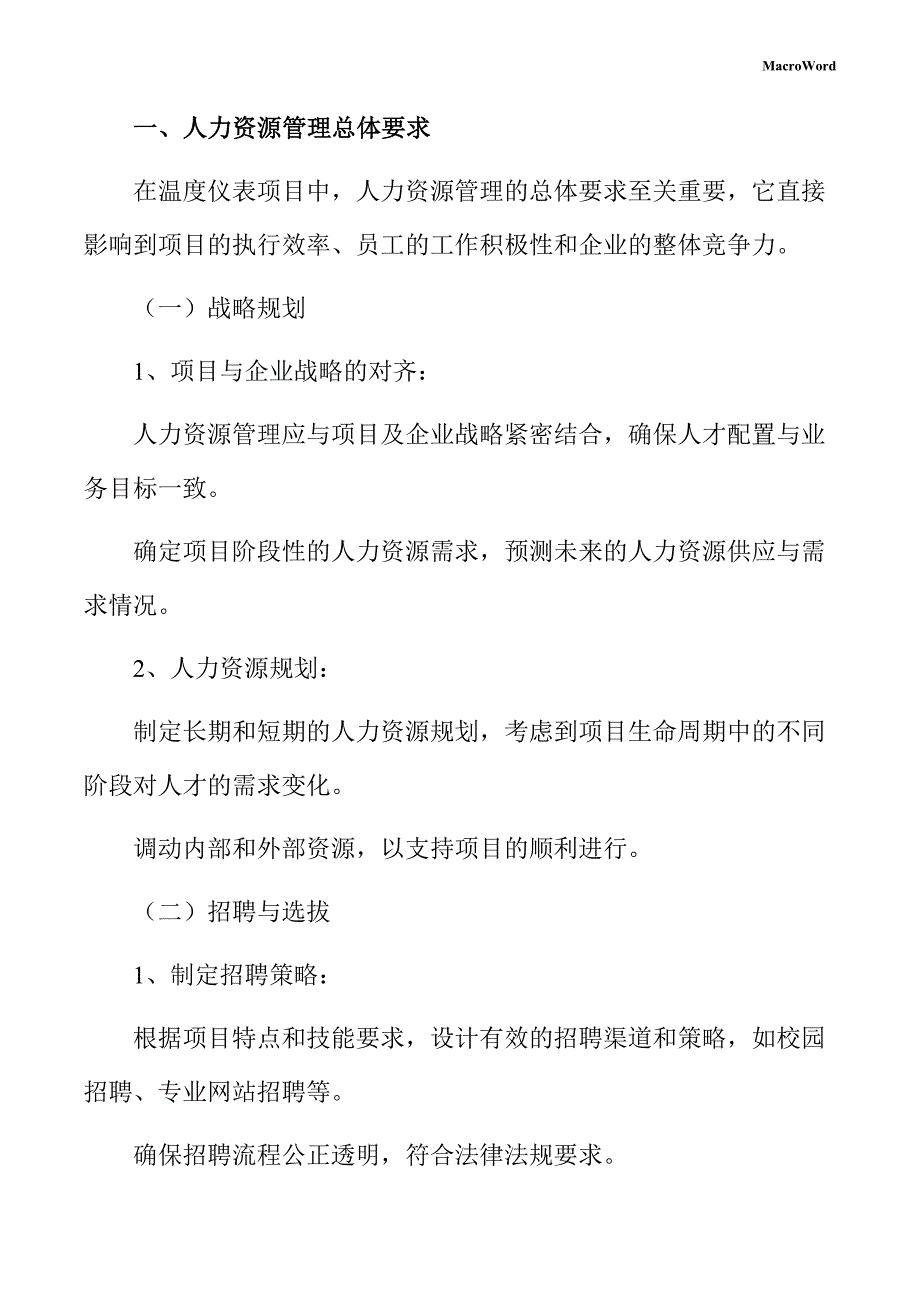 温度仪表项目人力资源管理手册_第3页