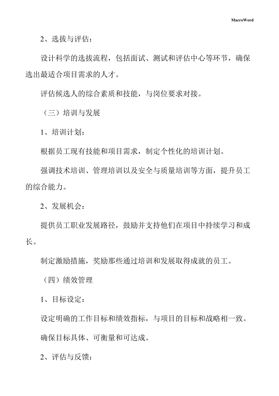 温度仪表项目人力资源管理手册_第4页