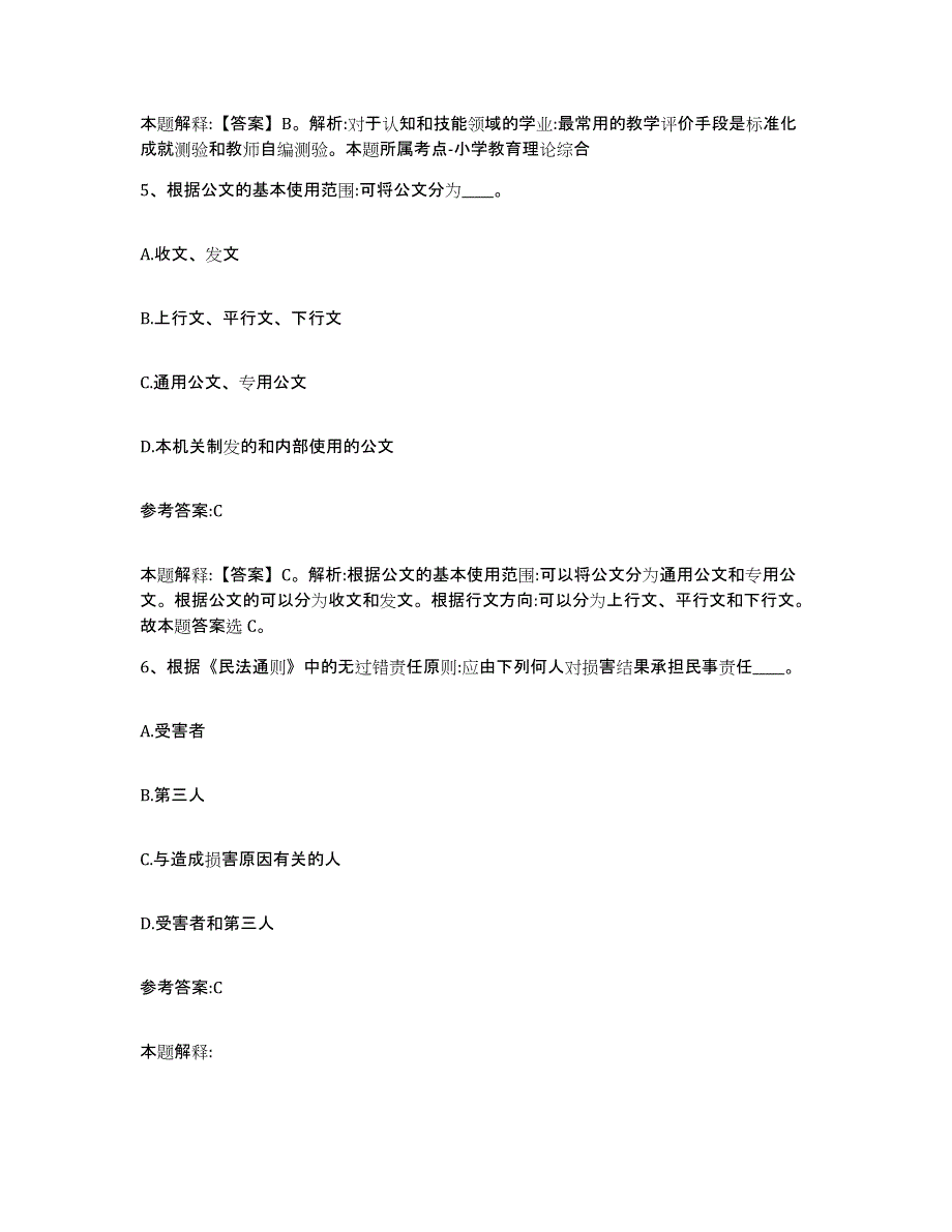 备考2025辽宁省葫芦岛市绥中县事业单位公开招聘考前冲刺试卷A卷含答案_第3页