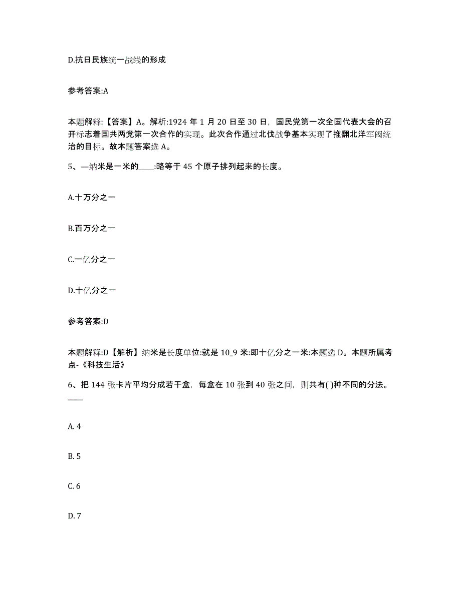 备考2025陕西省榆林市事业单位公开招聘通关提分题库及完整答案_第3页