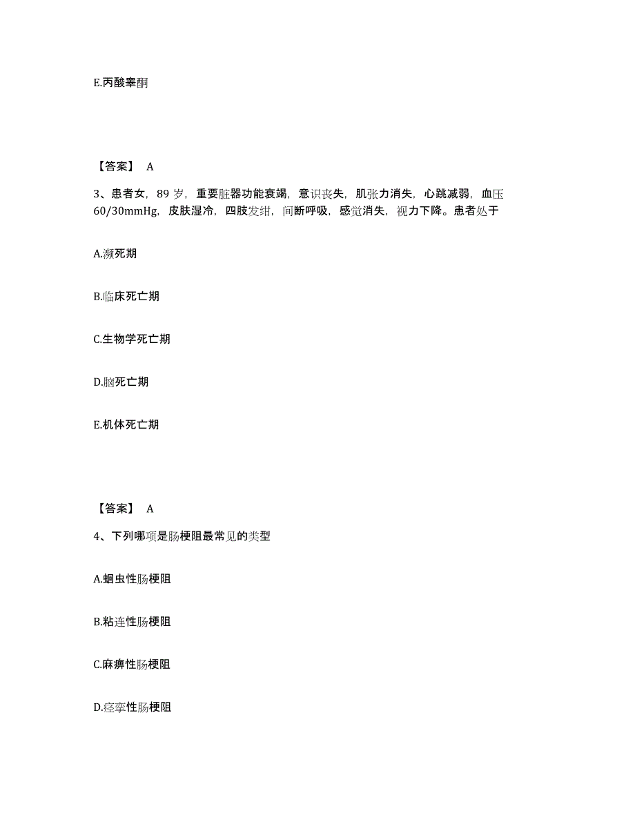 备考2025辽宁省抚顺市新抚区第二医院执业护士资格考试每日一练试卷B卷含答案_第2页