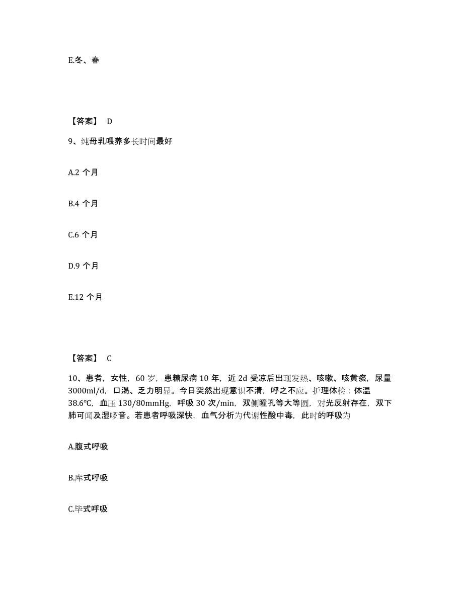 备考2025辽宁省抚顺市新抚区第二医院执业护士资格考试每日一练试卷B卷含答案_第5页