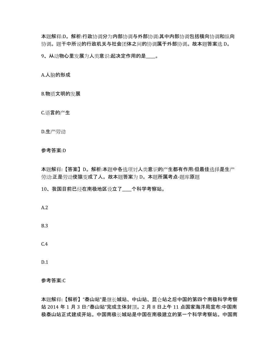 备考2025陕西省汉中市勉县事业单位公开招聘押题练习试题B卷含答案_第5页